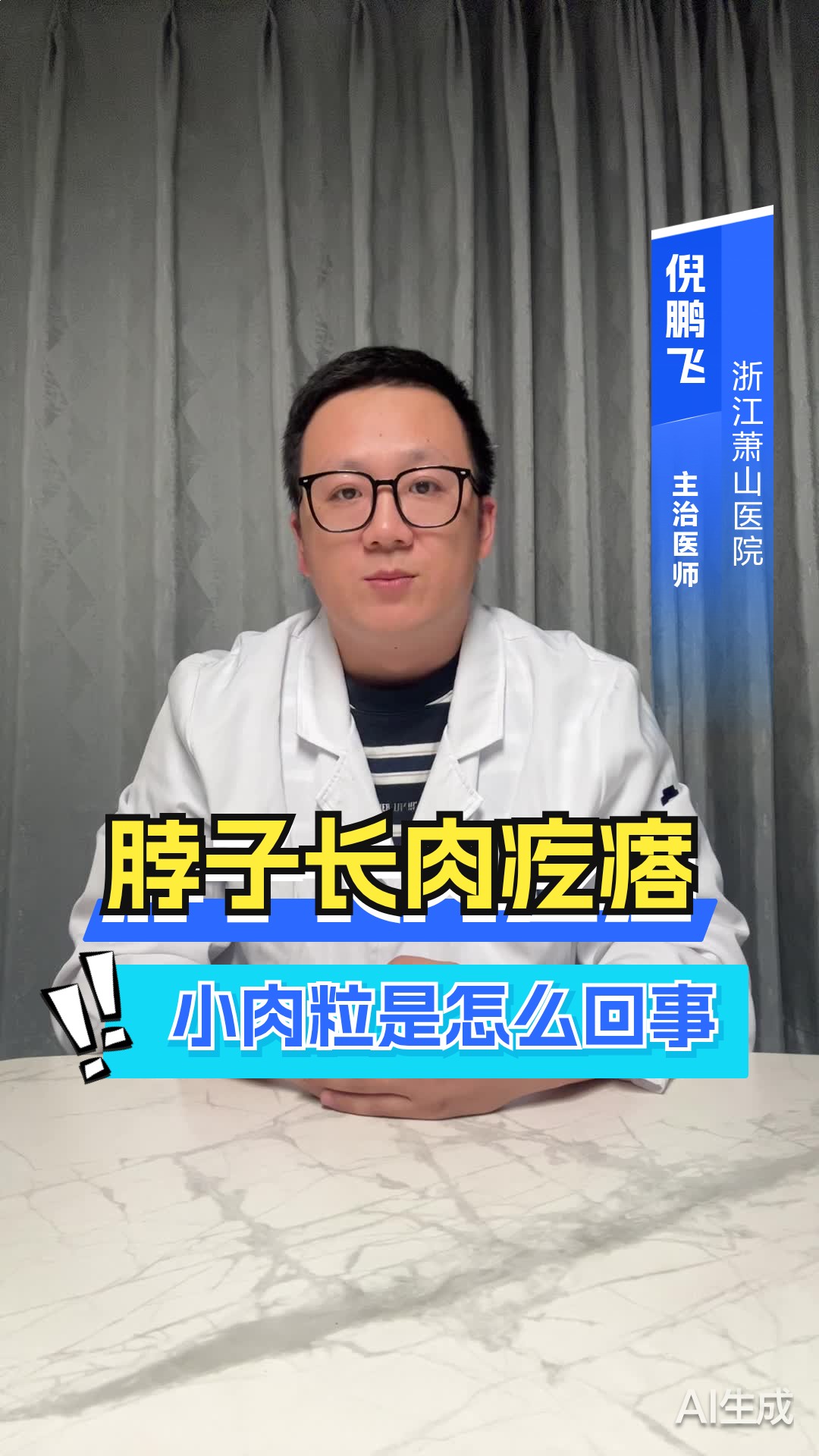脖子长肉疙瘩小肉粒是怎么回事