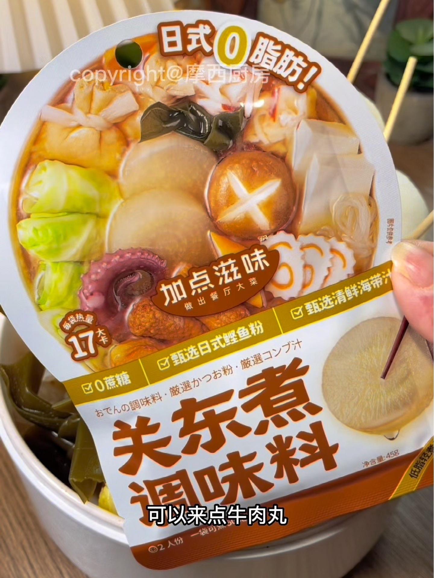 冬天就得吃热乎的关东煮 这个关东煮调料包可以有～关东煮 秋冬热饮 水煮菜 自制关东煮做法