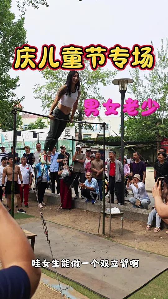 庆六一儿童节,男女老少众乐乐