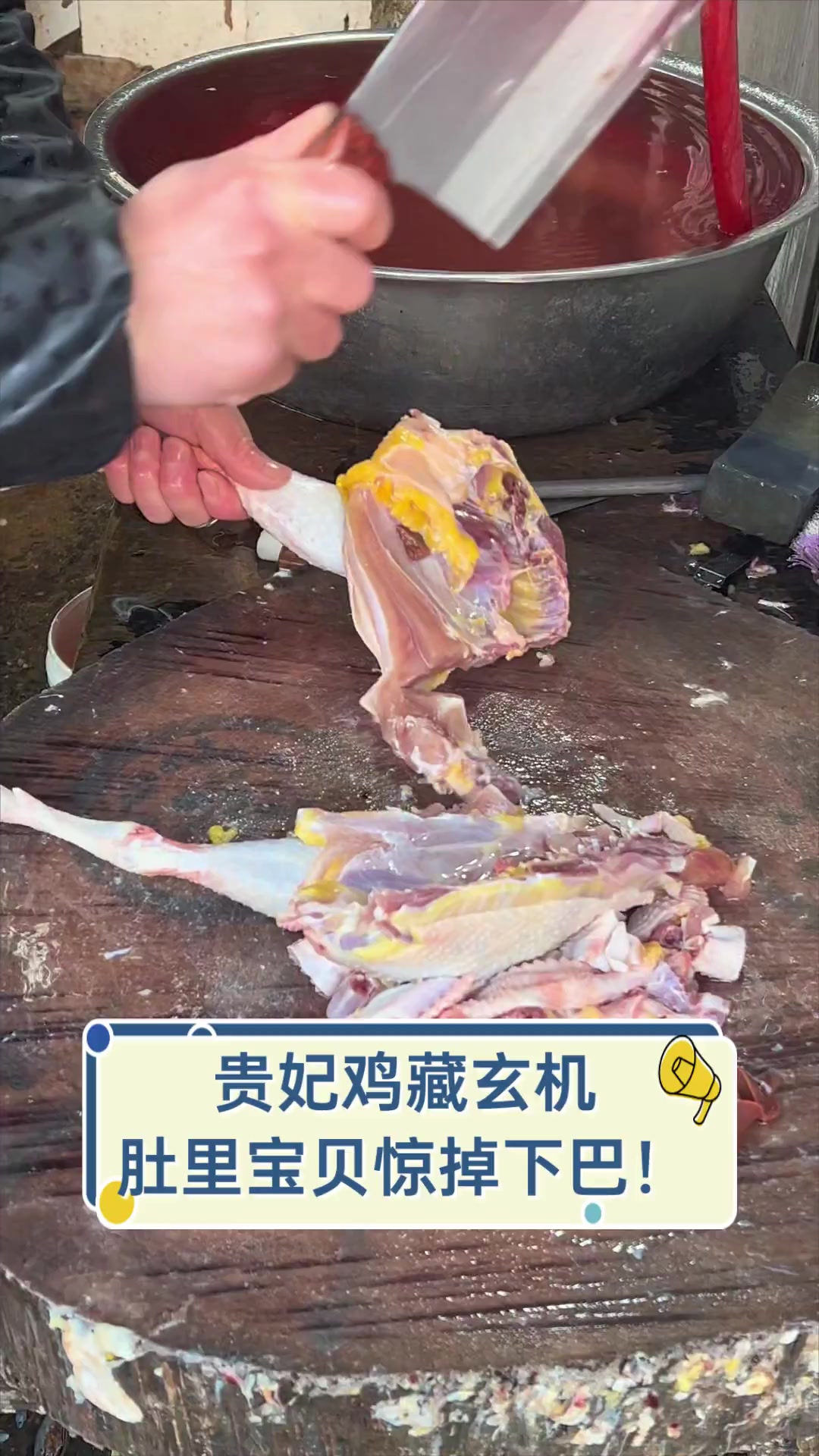贵妃鸡藏玄机,肚里宝贝惊掉下巴!