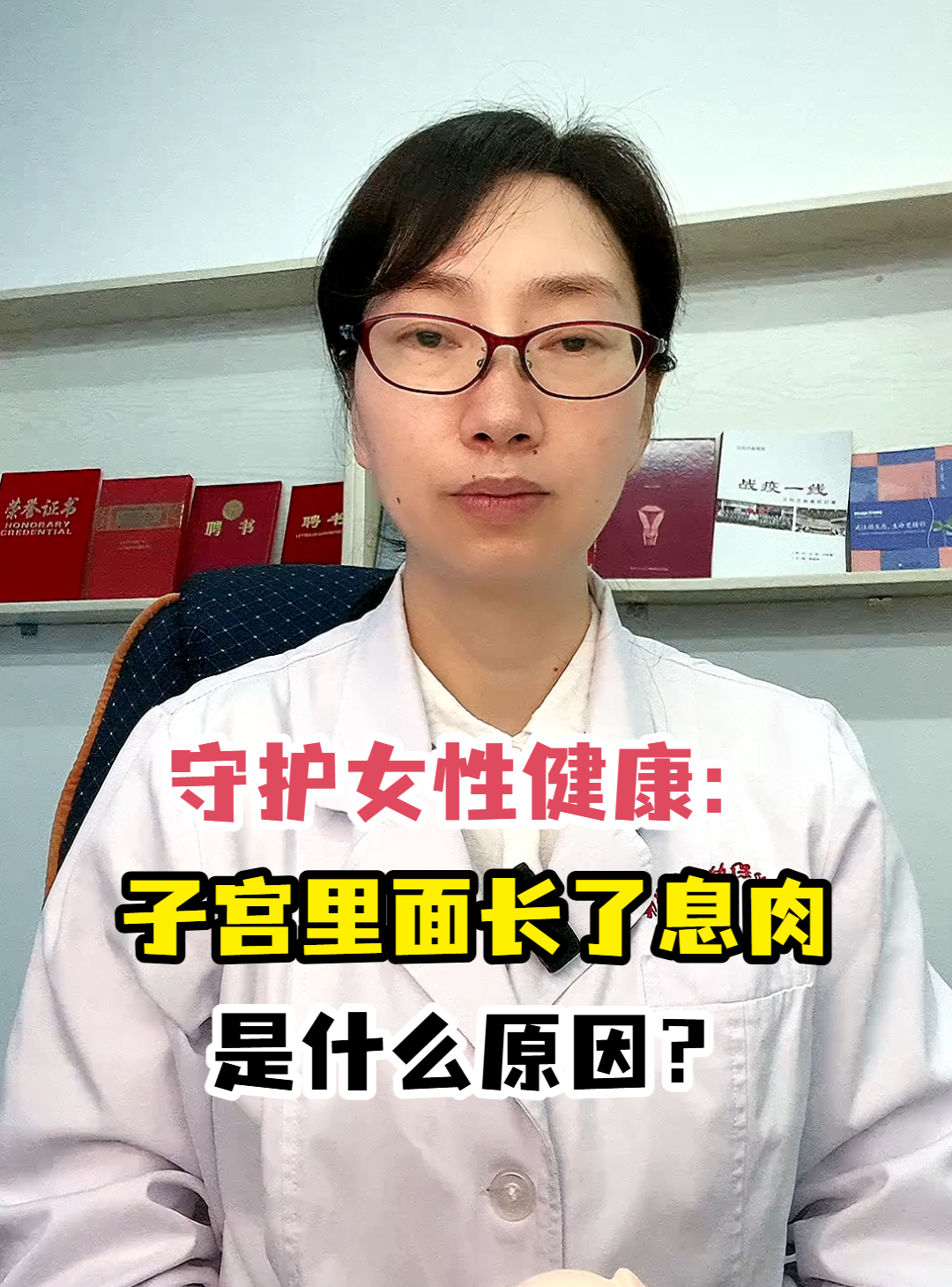 守护女性健康:子宫里面长了息肉是什么原因?