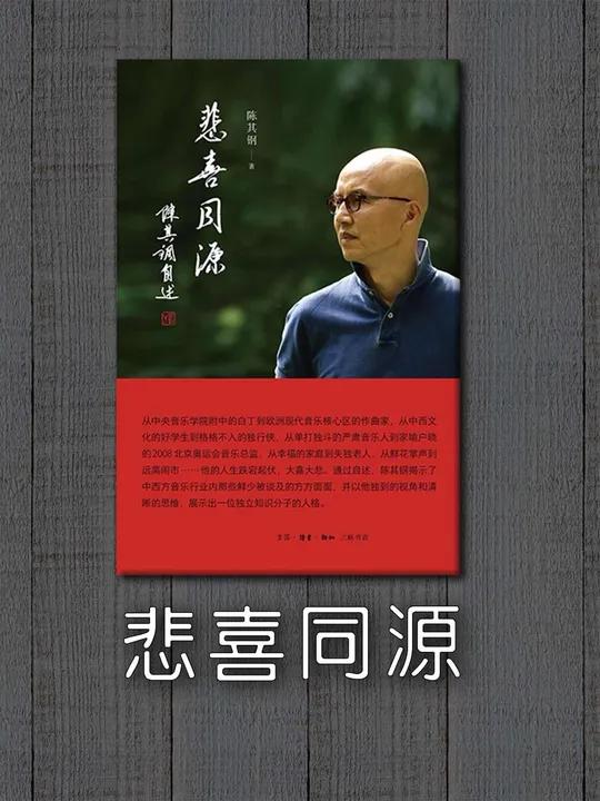 让人跪着看完的一期《圆桌派》!作曲家陈其钢,好久不见如此纯粹的理想主义者 传记 陈其钢 窦