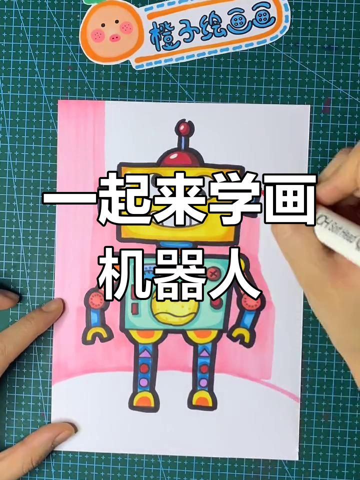 简单机器人儿童画教程