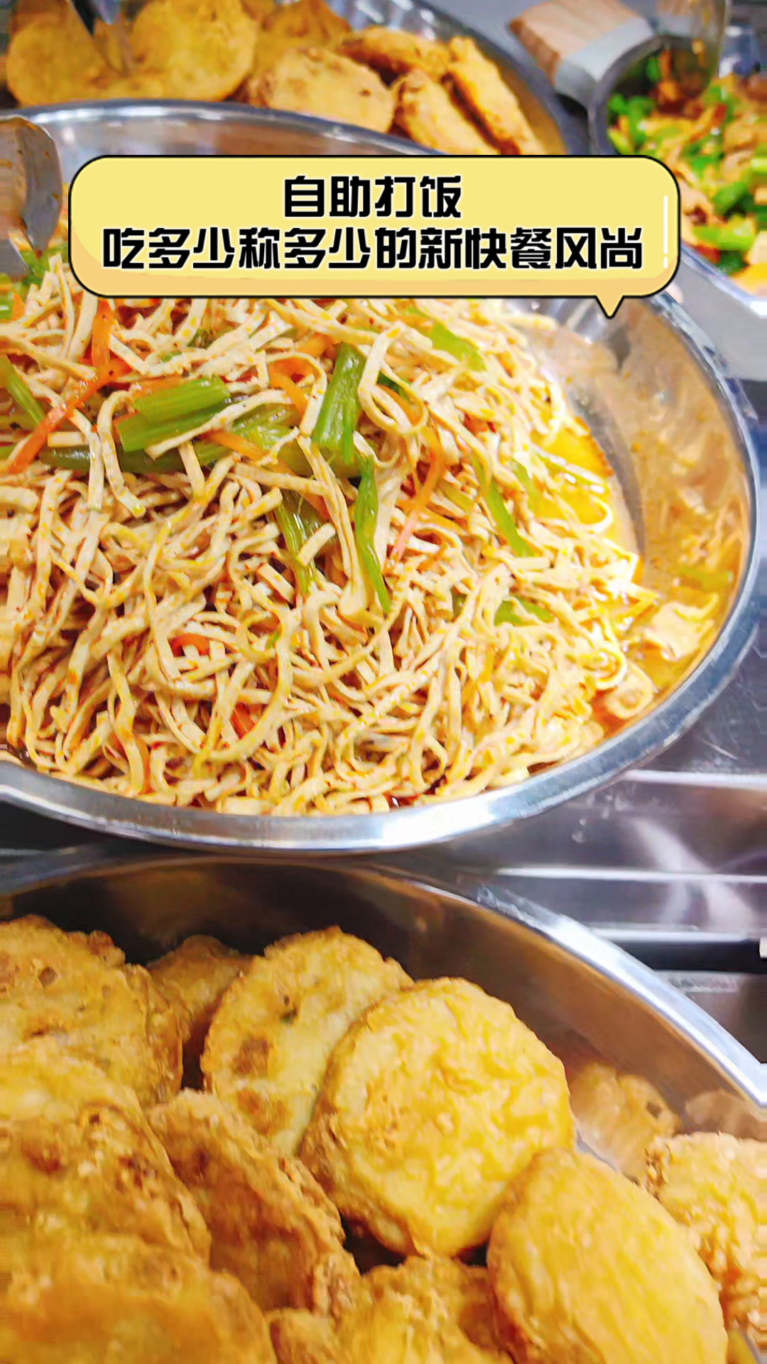 自助打饭,吃多少称多少的新快餐风尚