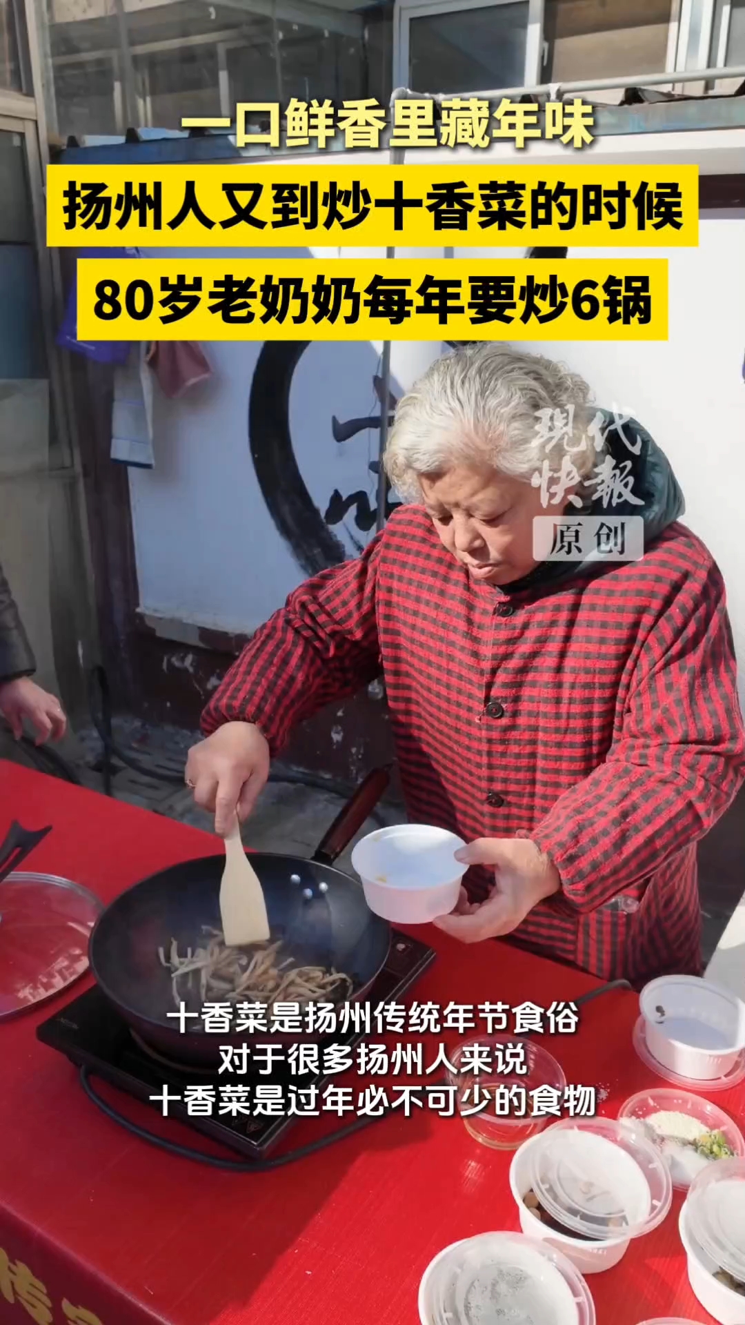 一口鲜香藏年味，扬州人又到了炒十香菜的时候