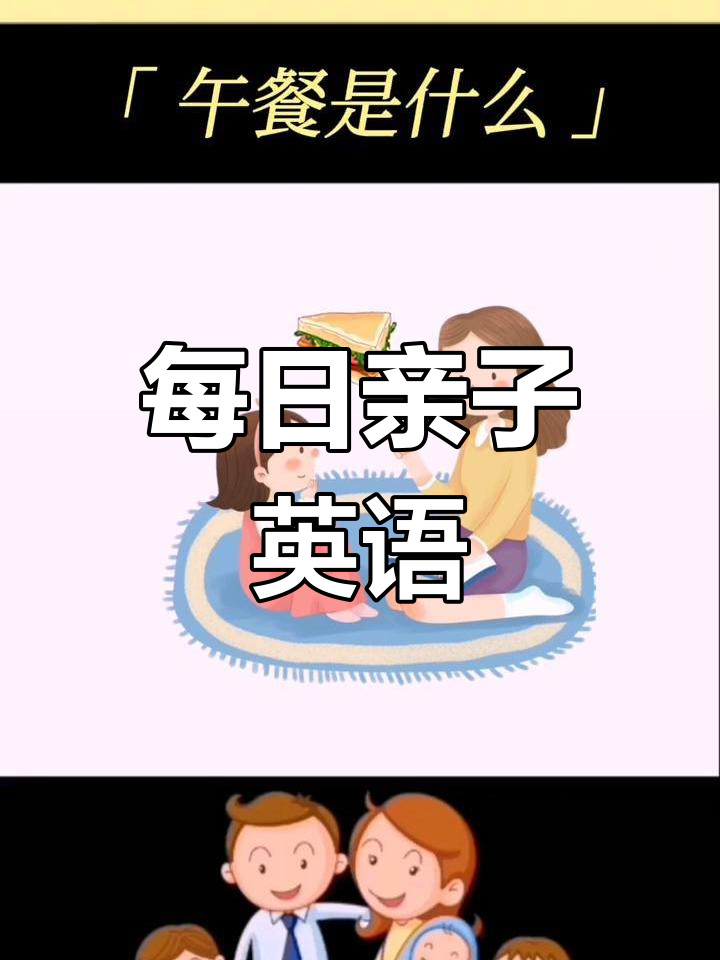 午餐吃什么?学会日常英语口语