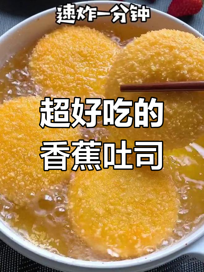 香蕉吐司派,外脆内软超好吃