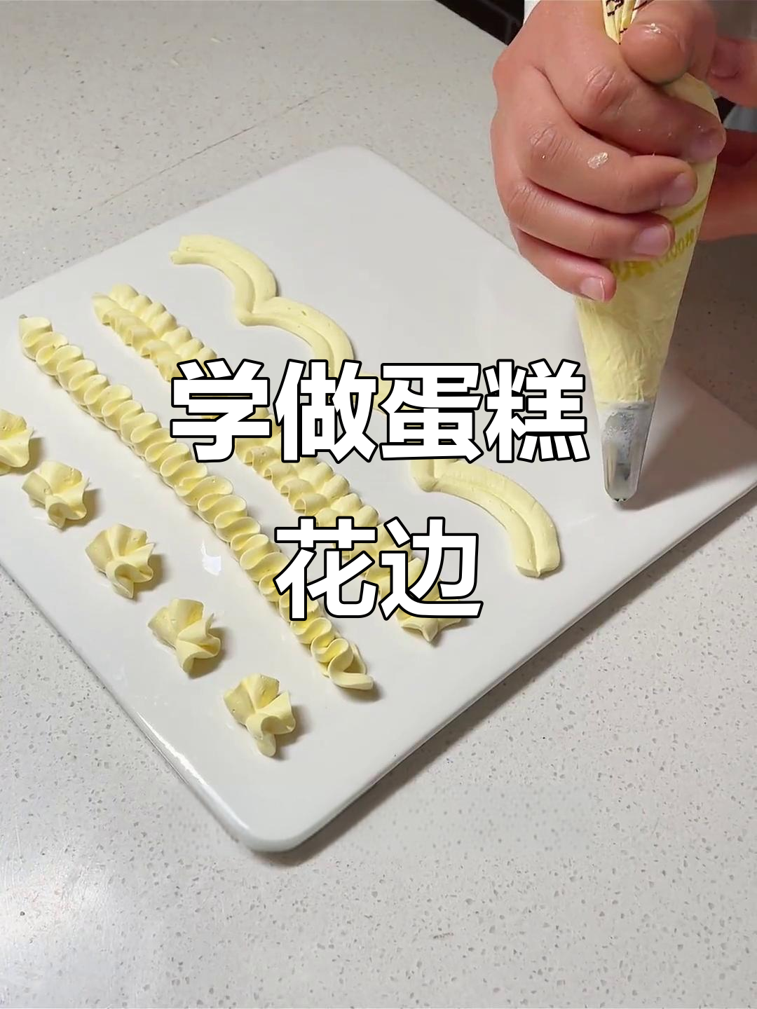 蛋糕花边技巧大揭秘,轻松做出完美蝴蝶结和花纹