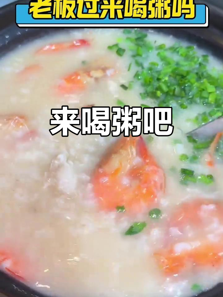 老板来试试海鲜粥和生蚝公鸡蛋,新鲜又美味!