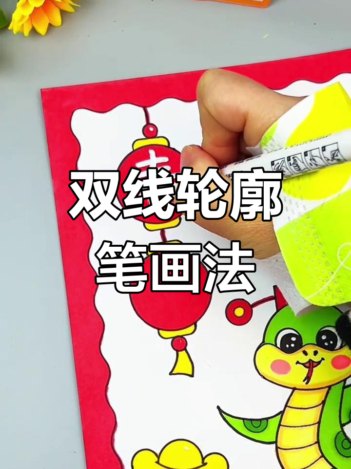 蛇年春节手抄报绘画技巧,轻松写出大主题