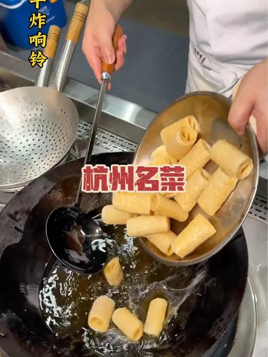杭帮菜36道名菜之一:干炸响铃。谁说杭州无美食!杭帮菜 杭州美食 干炸响铃