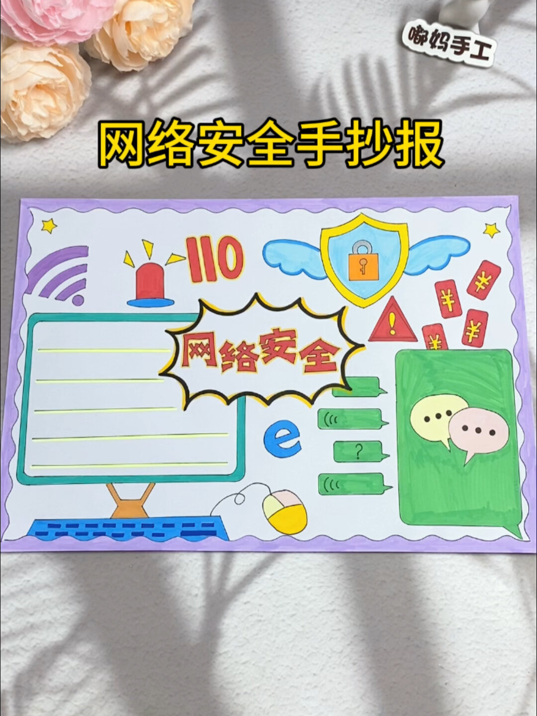 网络安全宣传手抄报,简单又漂亮
