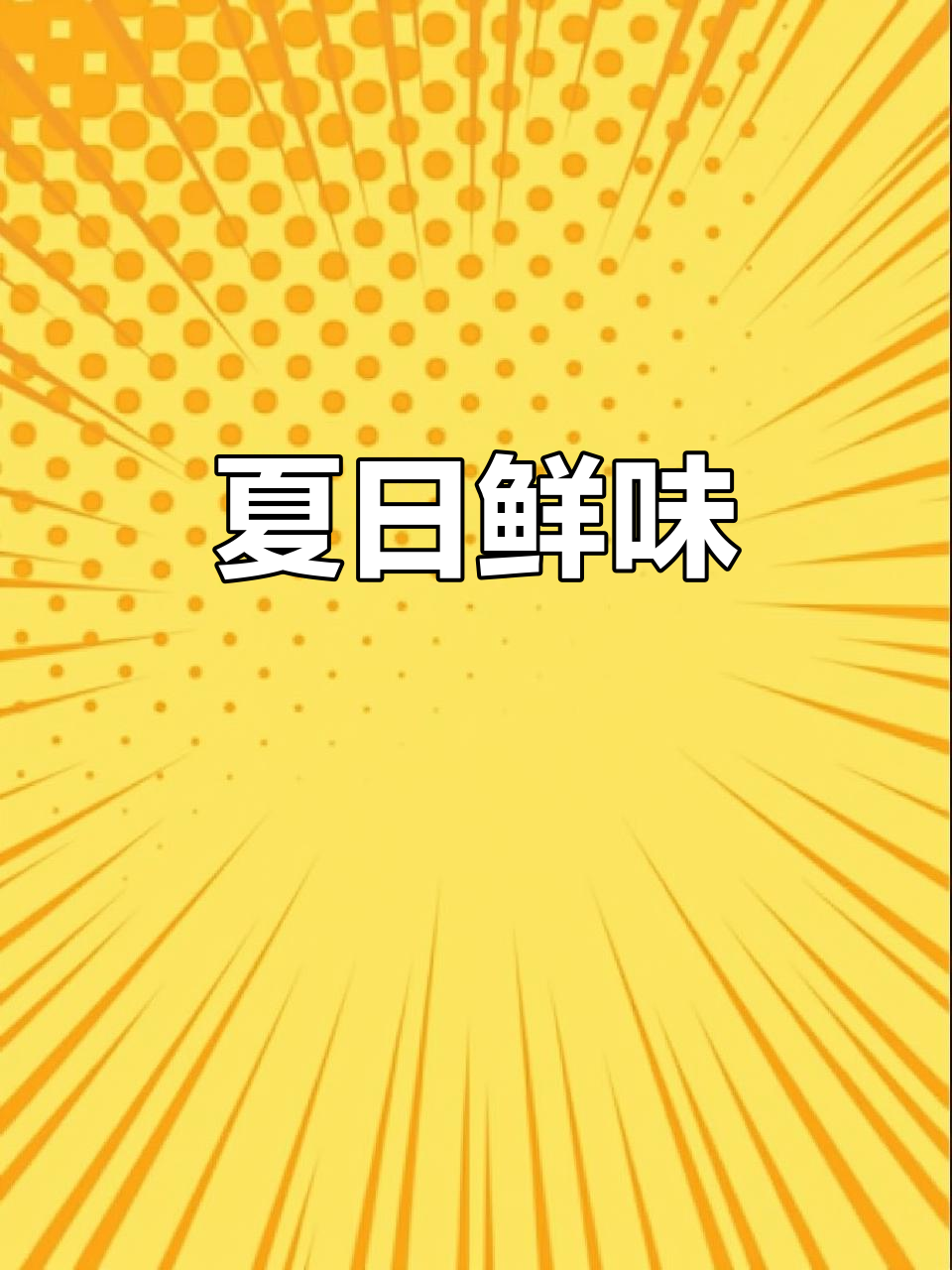 夏季美味,福鼎淡菜新鲜上市,你尝过吗?