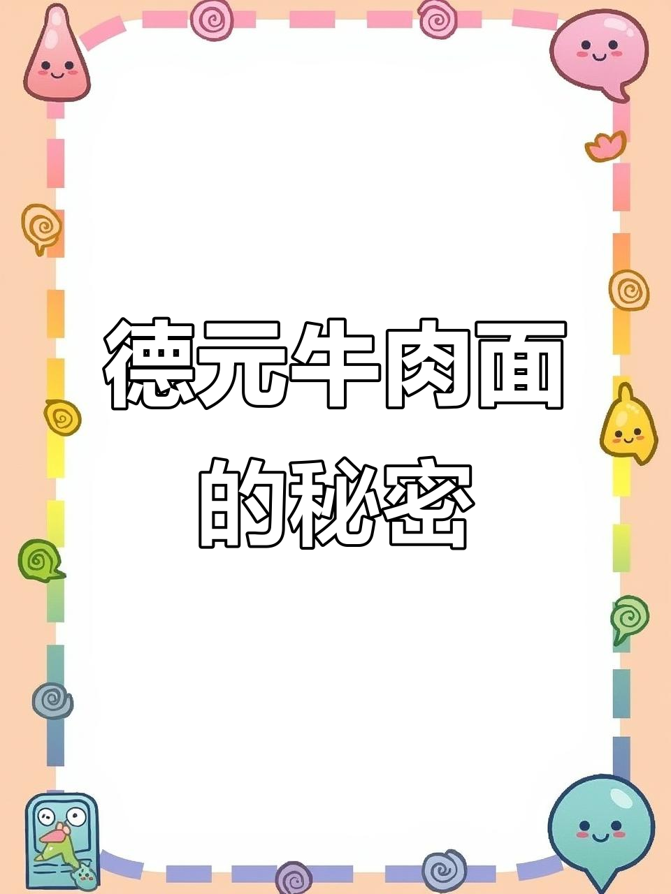 兰州德源牛肉面,汤底堪称华夏名汤,吃上一口就停不下来