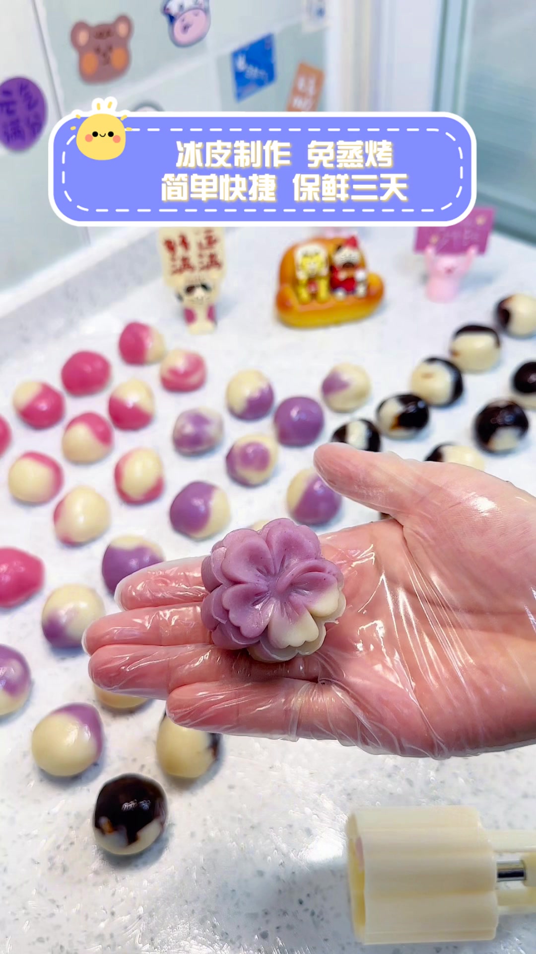 冰皮制作,免蒸烤,简单快捷,保鲜三天