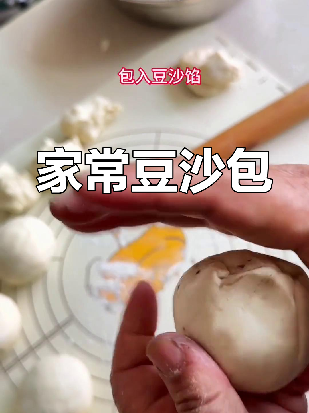 简易豆沙馅包子做法