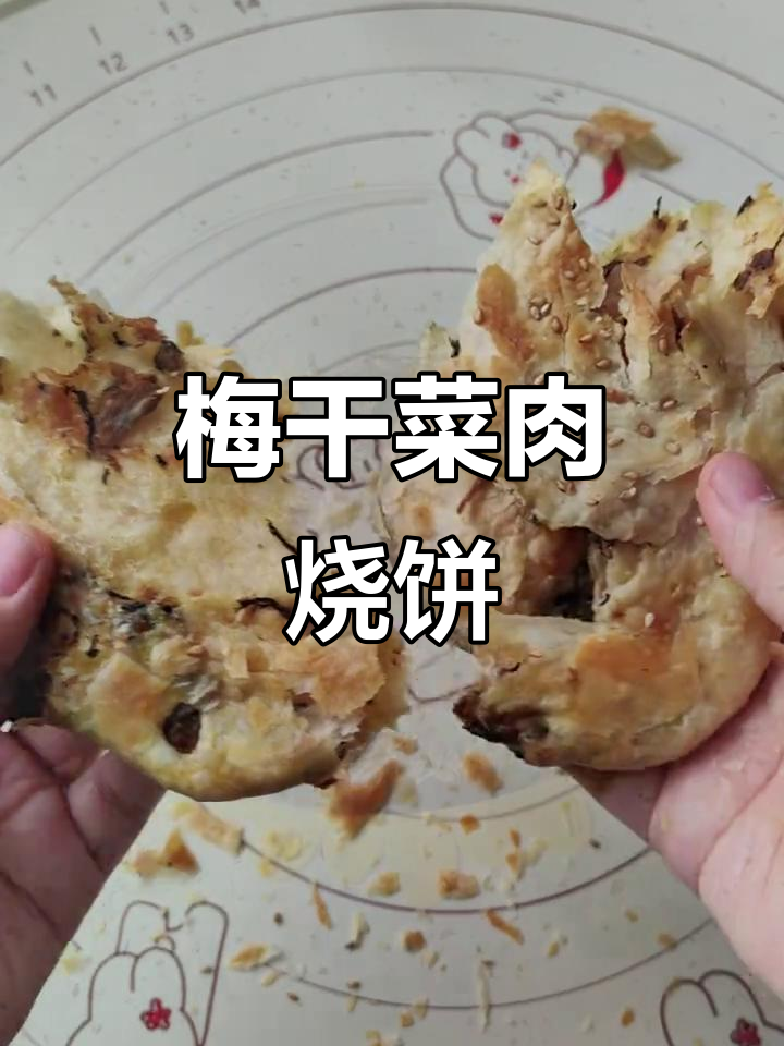梅干菜烧饼,酥脆层次分明,做法超简单