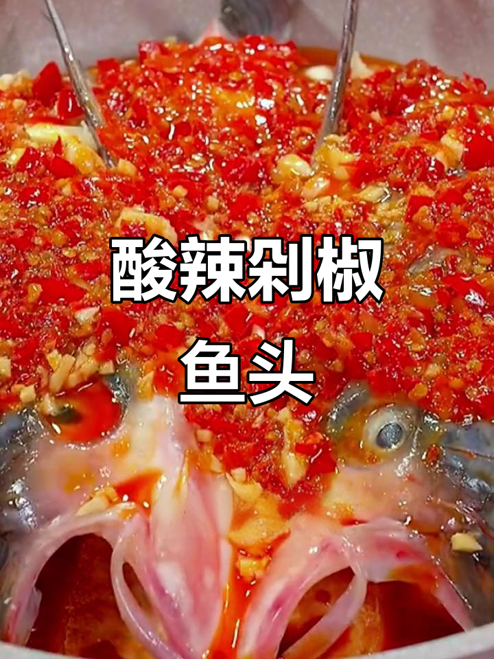 剁椒鱼头配面条,酸爽开胃,简单又过瘾
