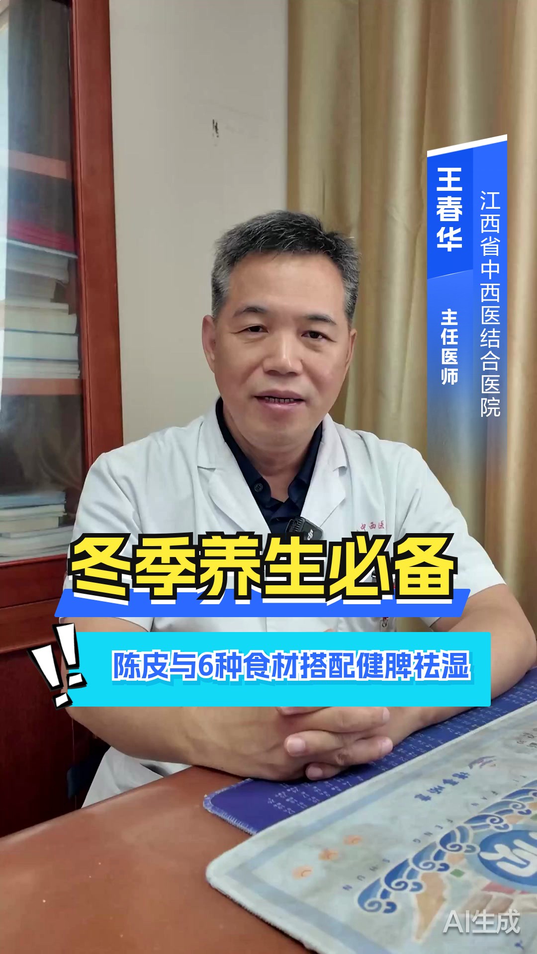 冬季养生必备！陈皮与6种食材搭配健脾祛湿