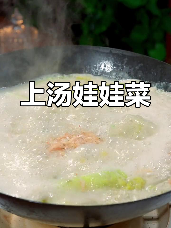 皮蛋娃娃菜汤,鲜香美味做法