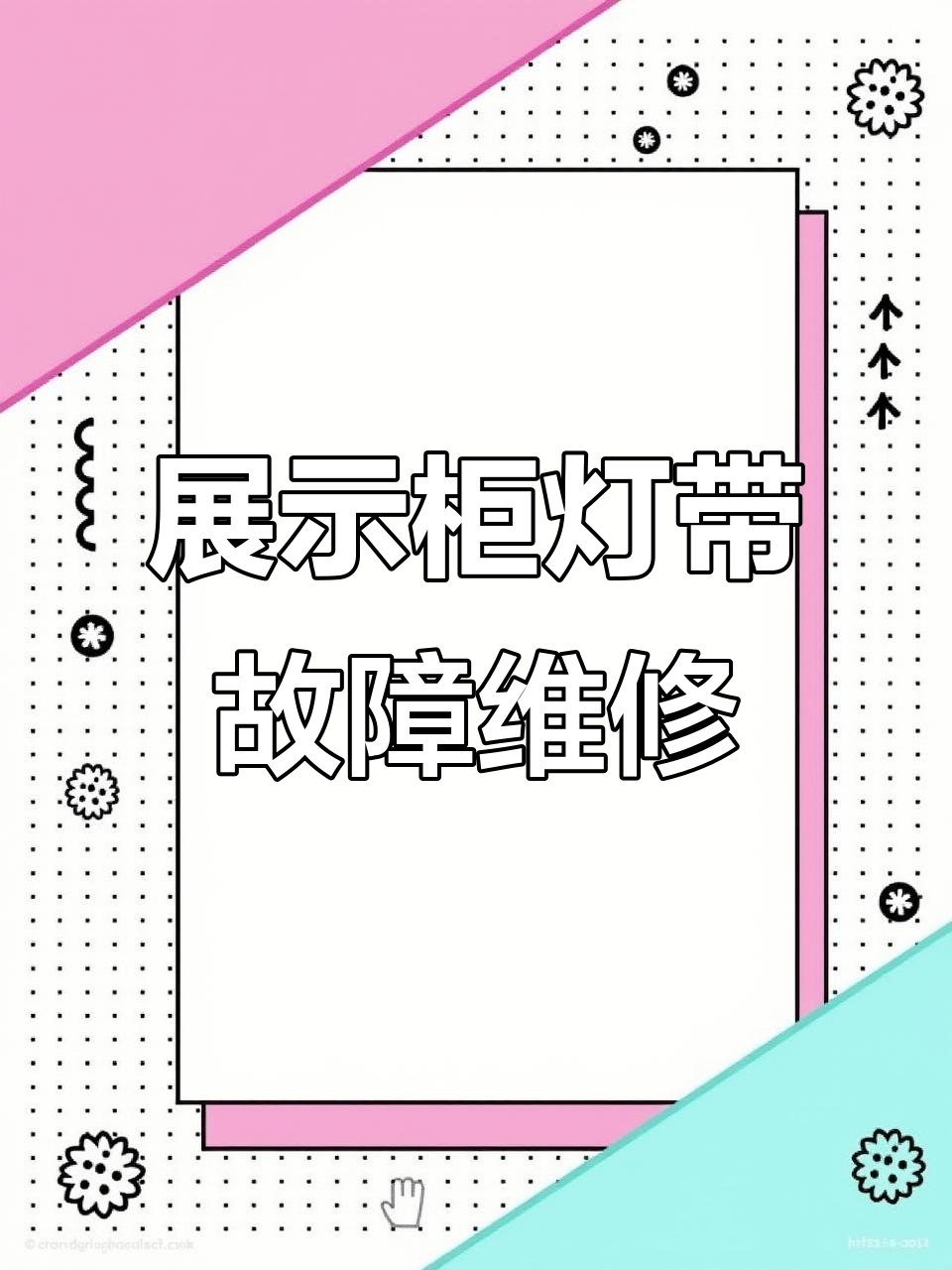 手机展示柜灯光不亮?教你一步步排查与修复方法