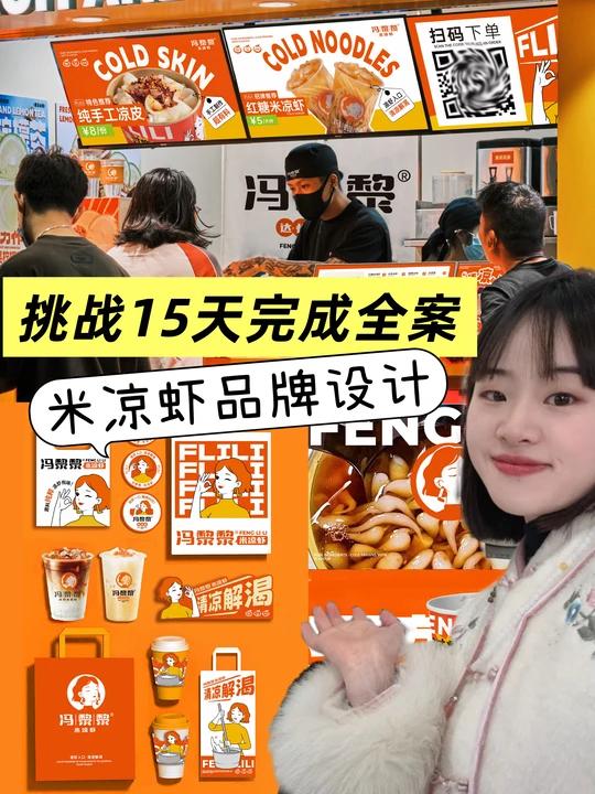 品牌焕新后，米凉虾爆开200+家