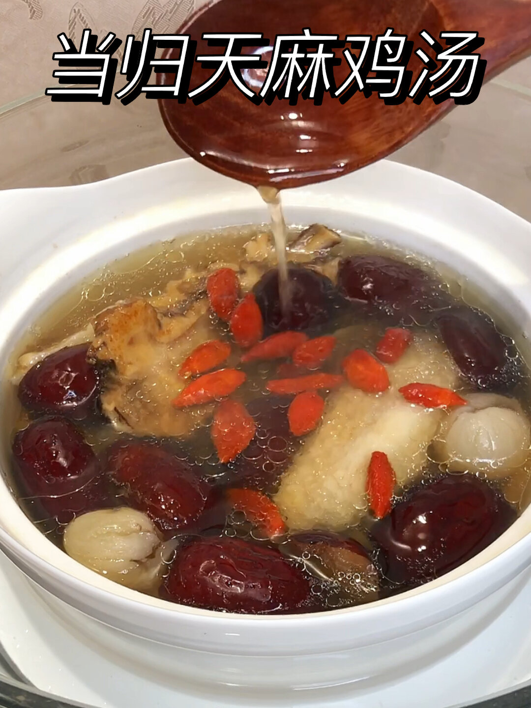 当归天麻鸡汤|头晕头痛?气血不足?多喝这碗