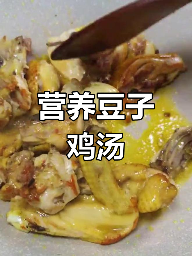 年夜饭必备营养汤,豆子煲鸡汤做法分享