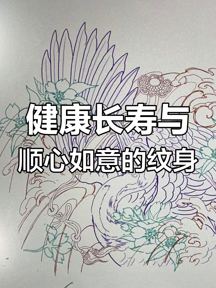 仙鹤如意花臂纹身完成