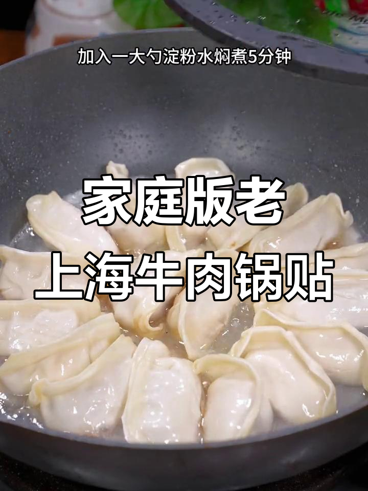 在家也能做出百年德兴馆牛肉锅贴,外酥内嫩,香气扑鼻