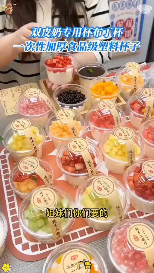 一次性双皮奶布丁甜品杯,视频及pp材质,耐高温,简单方便,美观大方,夏季摆摊必备 双皮奶 
