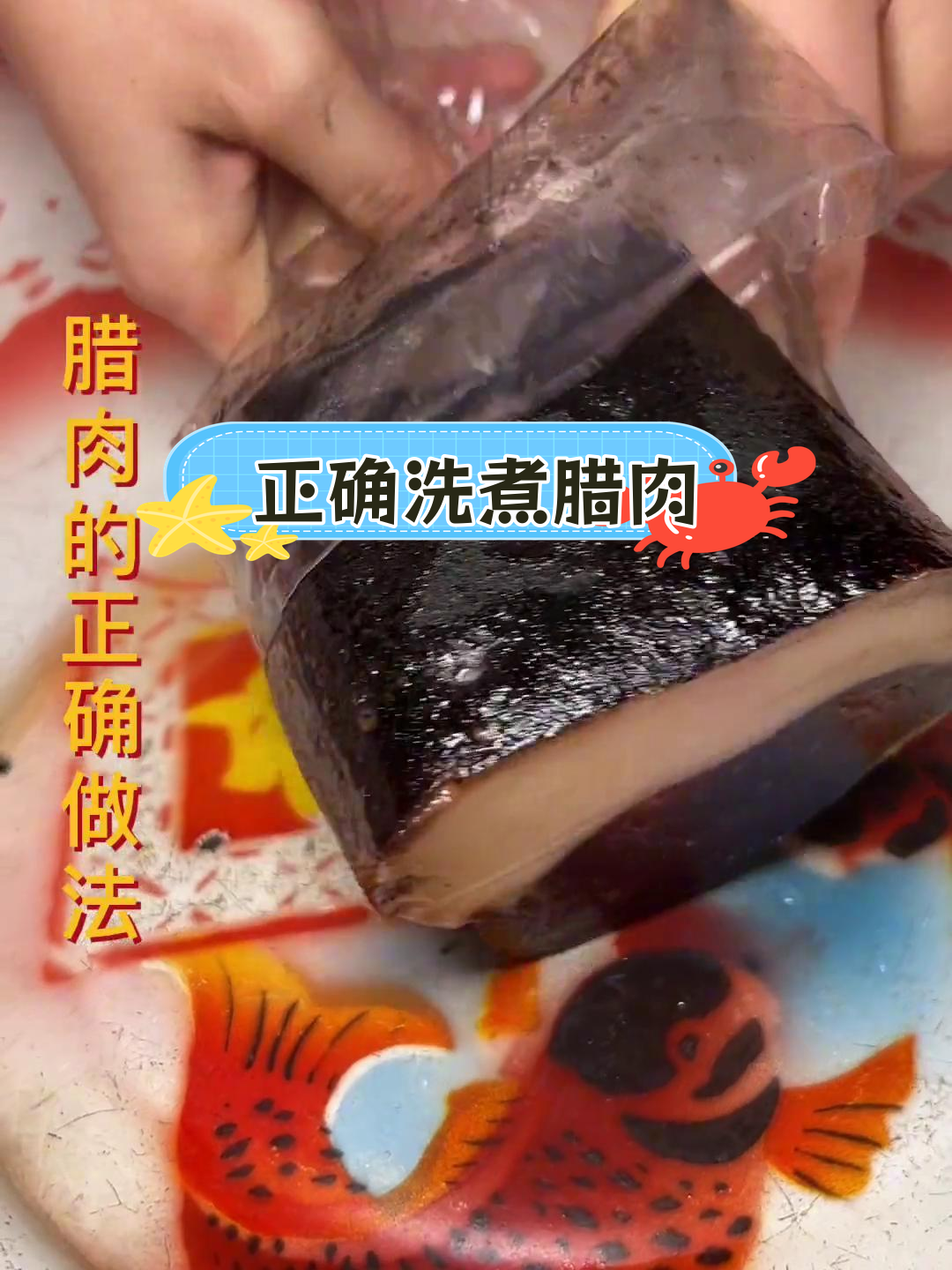 腊肉清洗与煮法全攻略