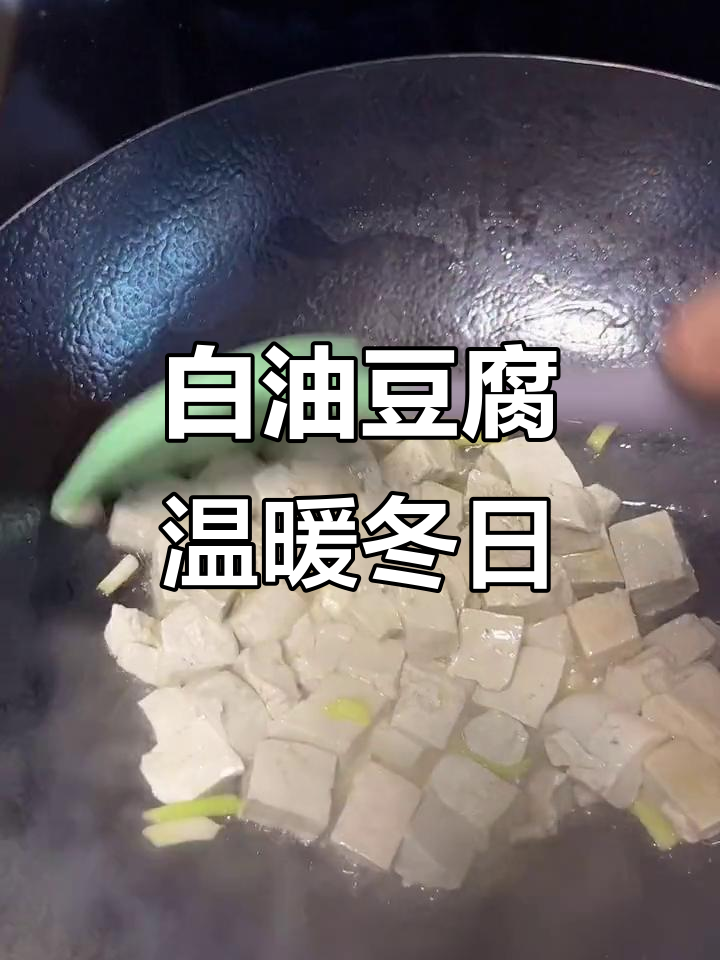 冬季暖心白油豆腐,配三油梨蔬菜粥,家常味十足