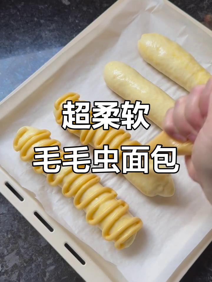 经典毛毛虫面包,软到不行!做法超简单