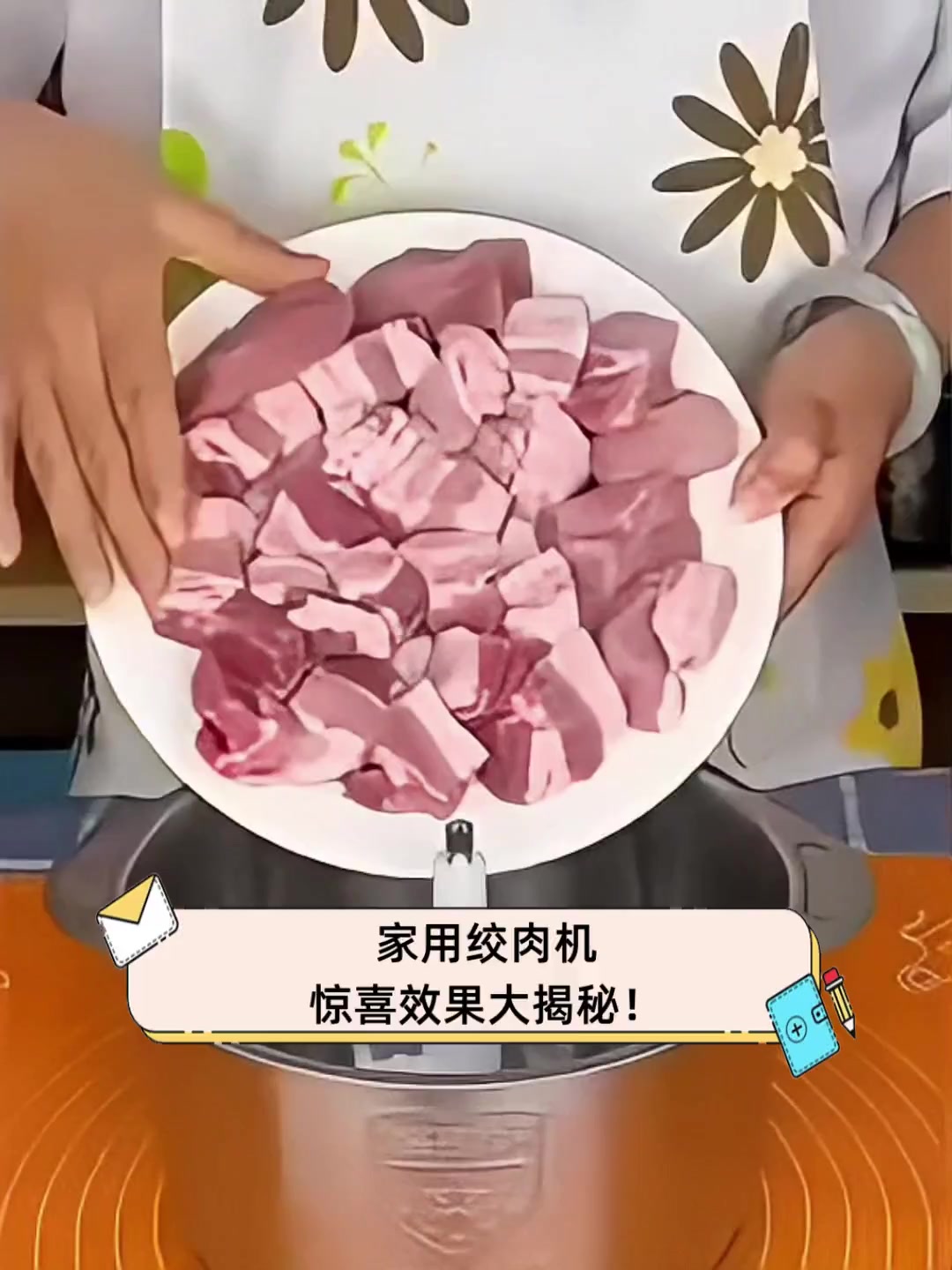 家用绞肉机,惊喜效果大揭秘!