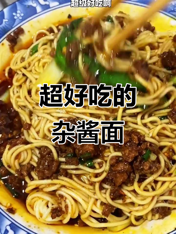 重庆杂酱面,做法超简单,味道无敌!