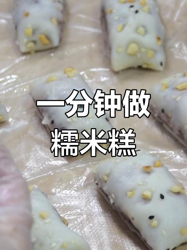 糯米糕的做法,轻松学会蒸制技巧