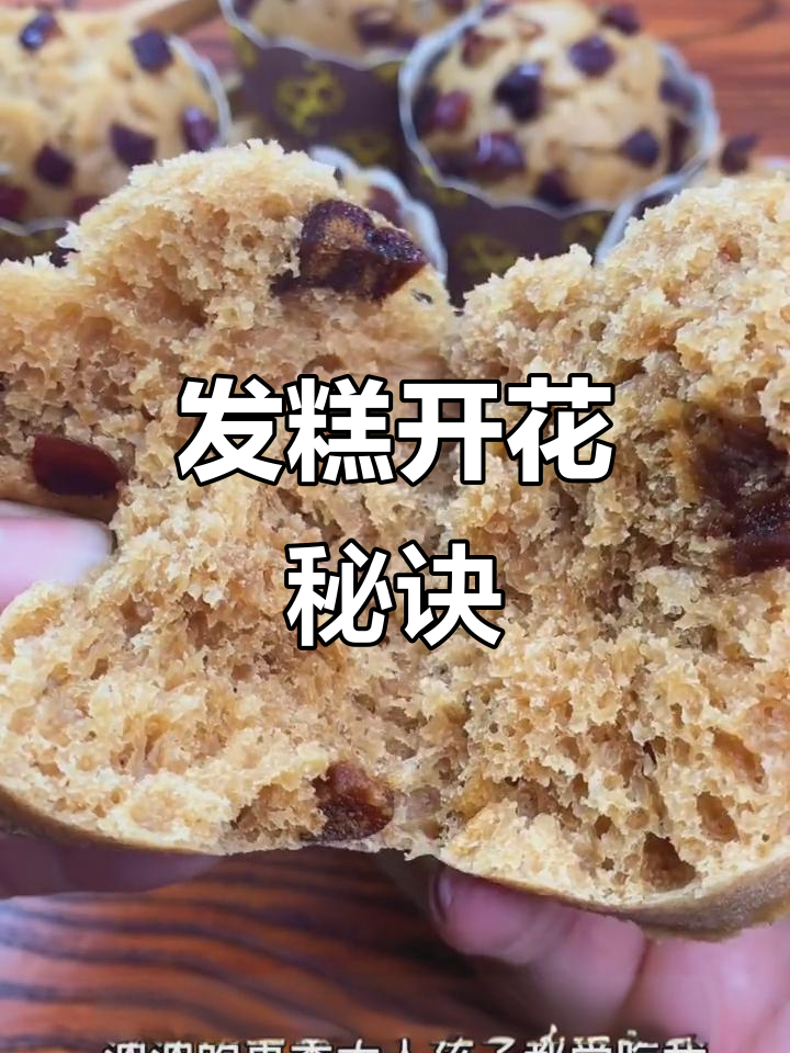 红糖发糕蒸制时，大火快速加热，表面开花更美观