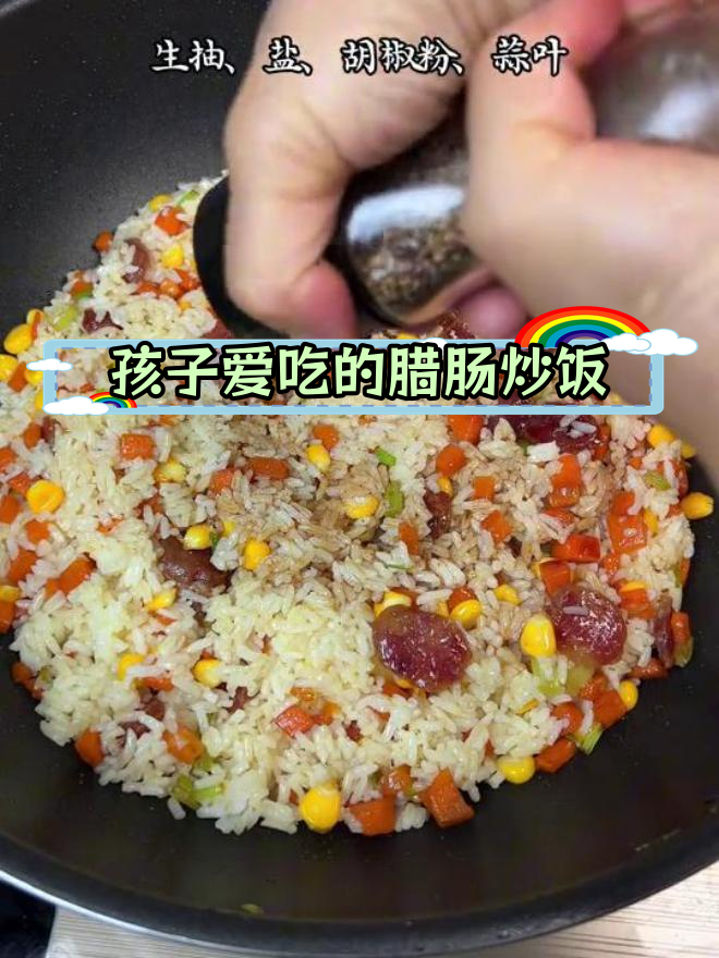 每天中午给孩子做广式腊肠炒饭,轻松搞定美味