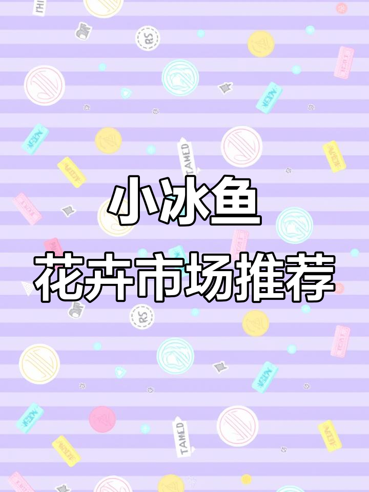 鸡东县小冰鱼水族花卉市场:特A级蝴蝶兰、大辣椒福星等全都有