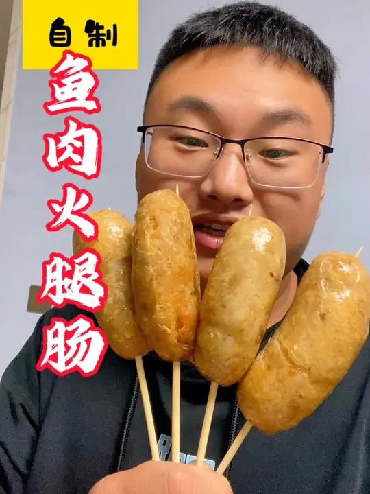 海鱼做的火腿肠,配料简单,吃着健康,女大学生吃了都说好。鱼肉火腿肠 梭鱼 海鲜