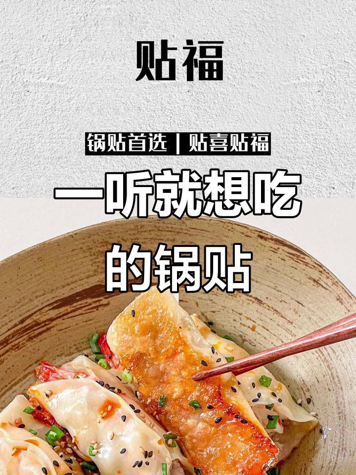 黄金酥脆锅贴店,名字一响就让人流连忘返