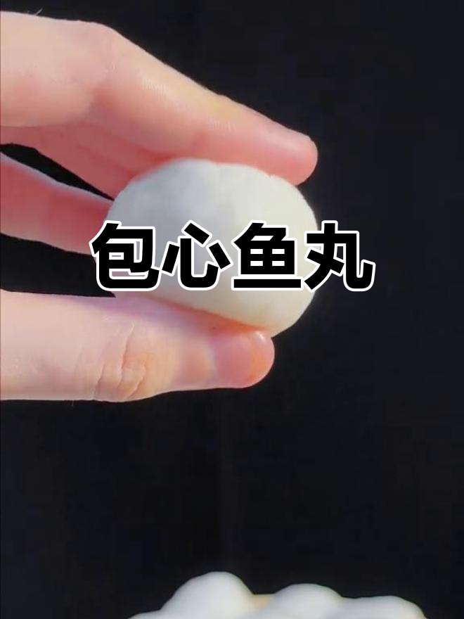 福州特色鱼丸,肉质鲜美爆汁