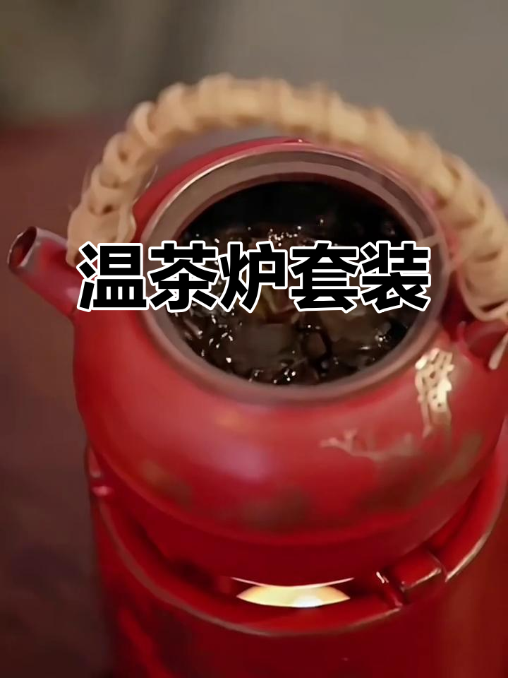 炭火酒精炉与陶瓷烧水壶的完美搭配,煮茶更添雅致
