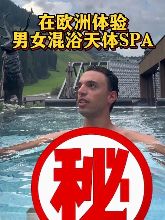 欧洲和东北的澡堂子到底哪个更尴尬？……搓澡洗浴汗蒸澡堂子文化文化差异中外差异