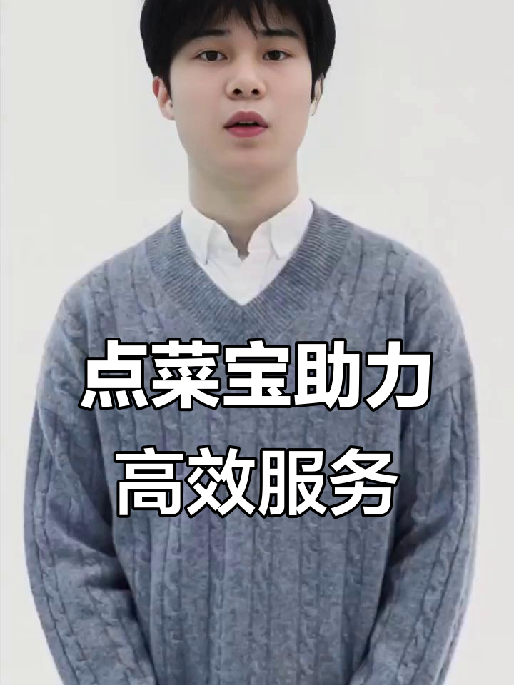 智能点菜宝如何提升餐饮效率与用户体验