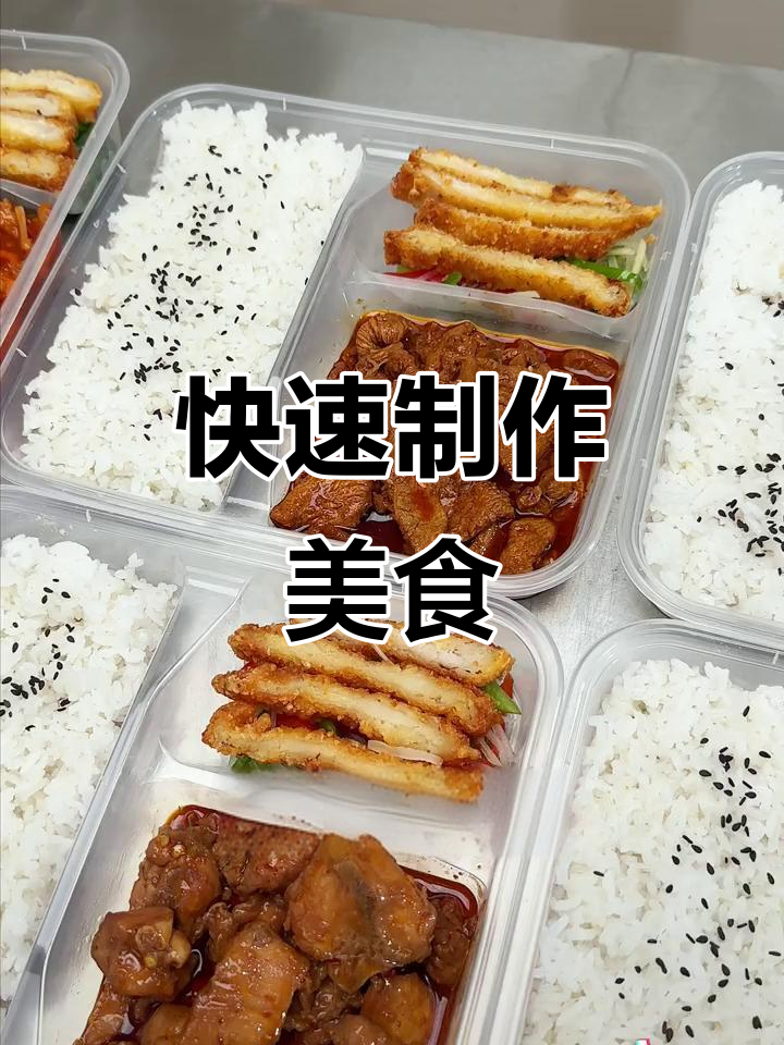快餐店必备料理包,5分钟搞定10份美味!