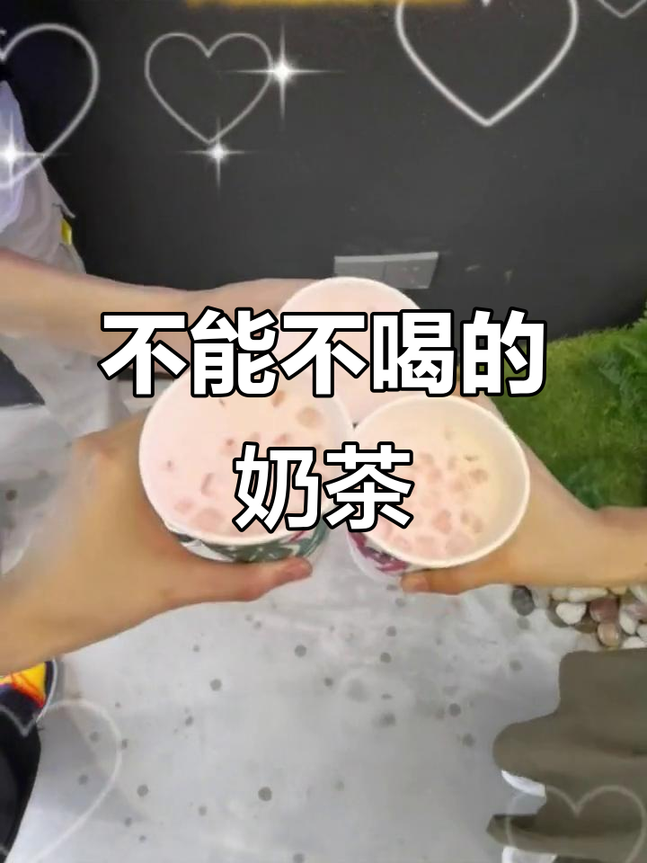 奶茶比饭更重要,桶装奶茶让你随时随地享受美味