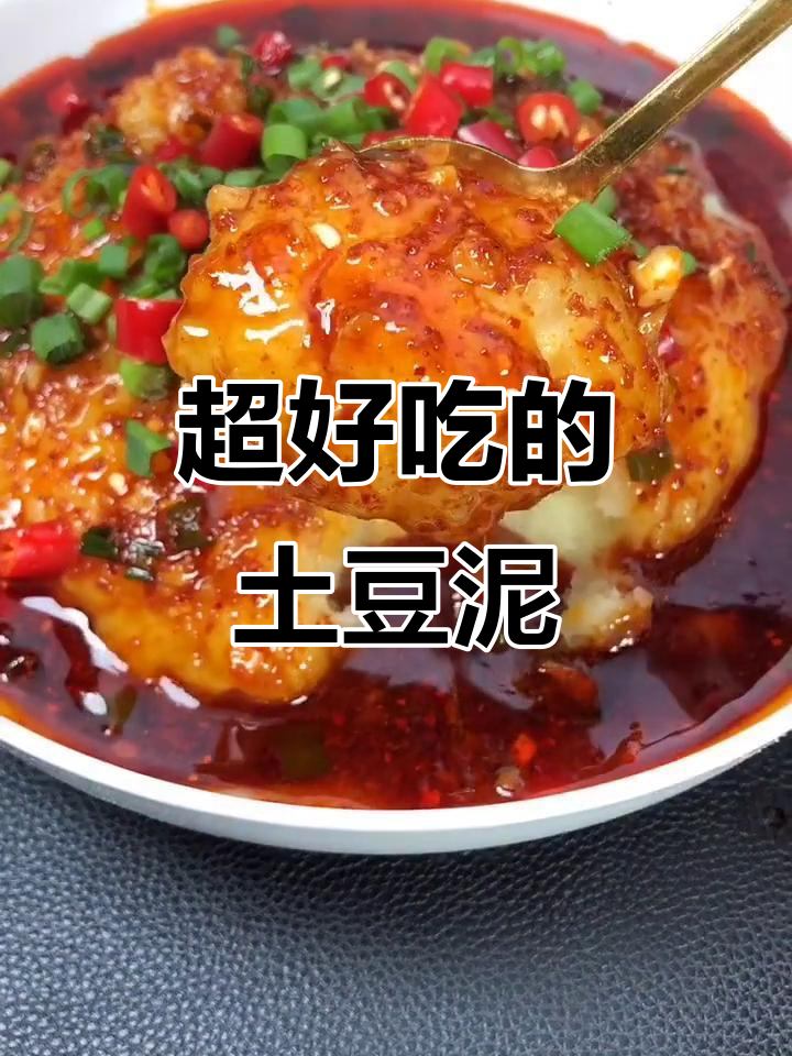 土豆泥新做法,简单又美味,家人都爱吃!