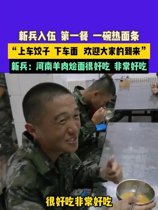 9月17日(发布),河南洛阳,新兵入伍,第一餐,一碗热面条。“上车饺子 下车面 欢迎大家的